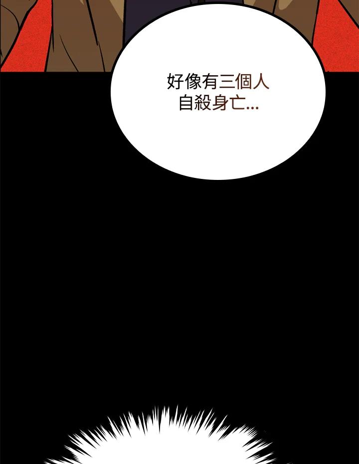 《上任首日黑暗降临》第38话 第91页