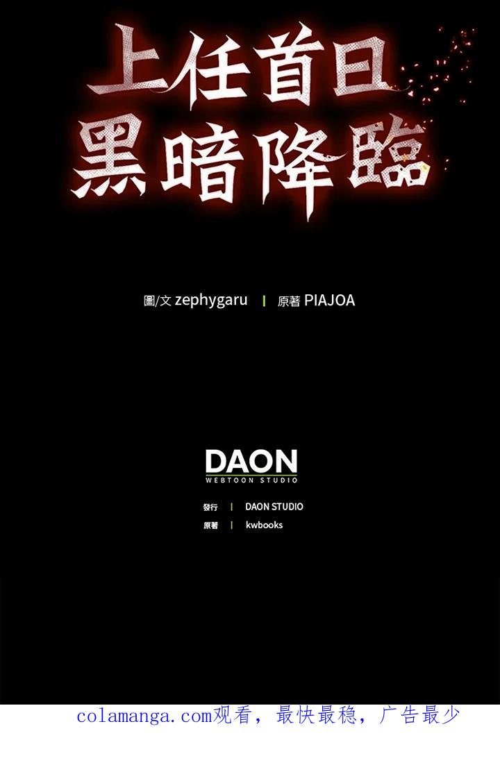 《上任首日黑暗降临》第38话 第139页