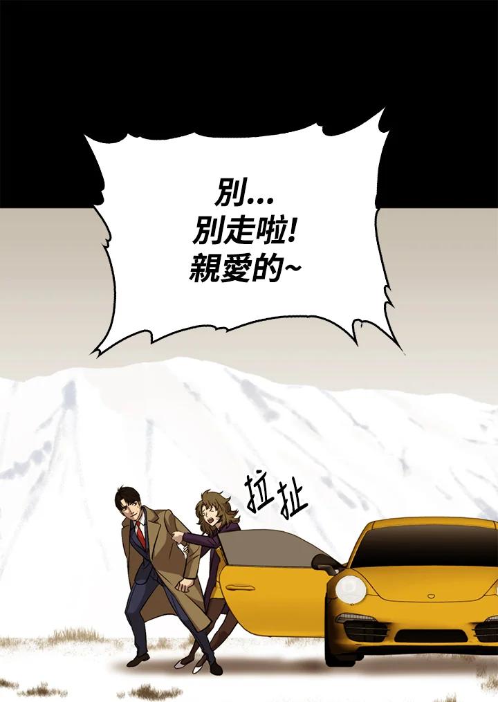 《上任首日黑暗降临》第38话 第48页