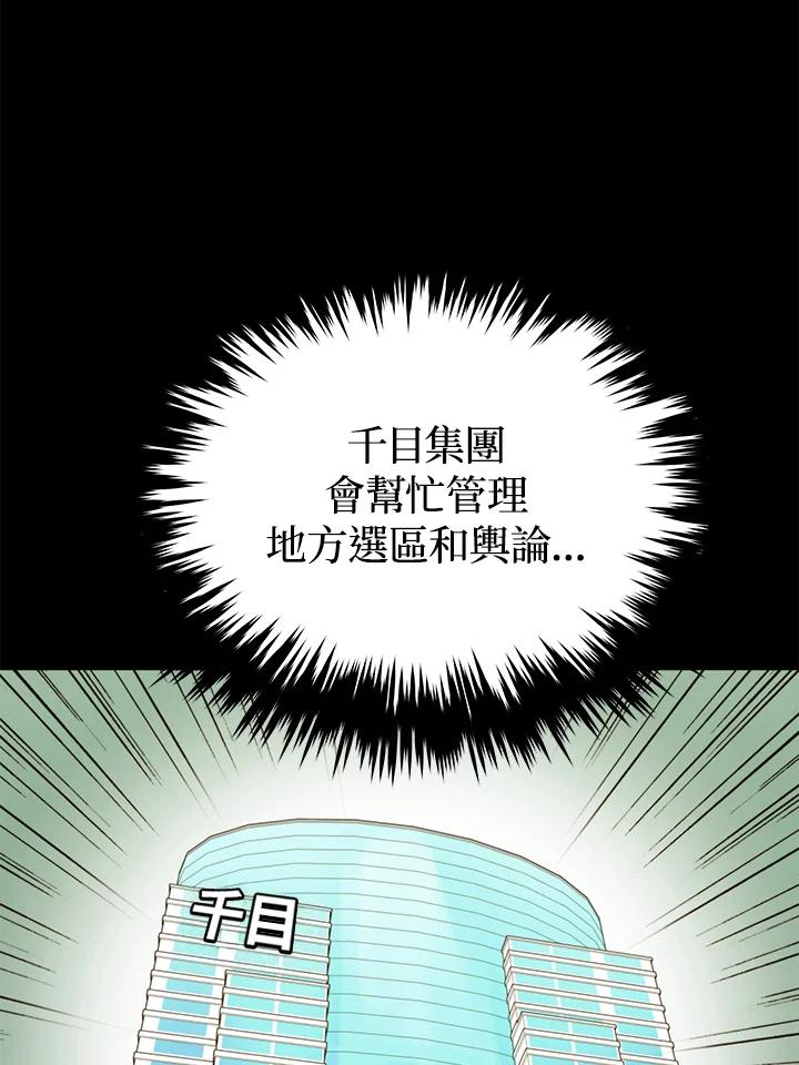 《上任首日黑暗降临》第38话 第36页