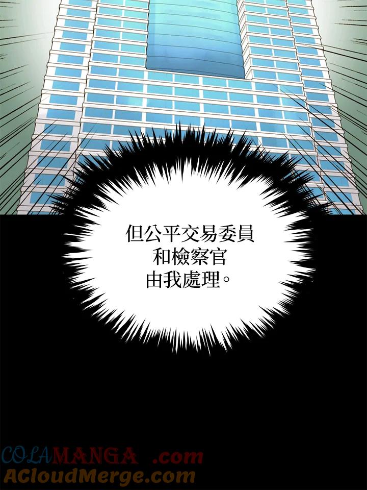 《上任首日黑暗降临》第38话 第37页