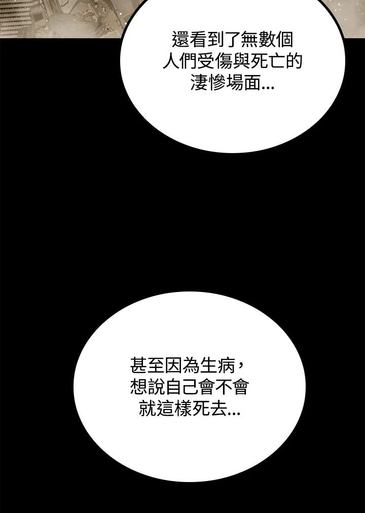 《上任首日黑暗降临》第38话 第123页