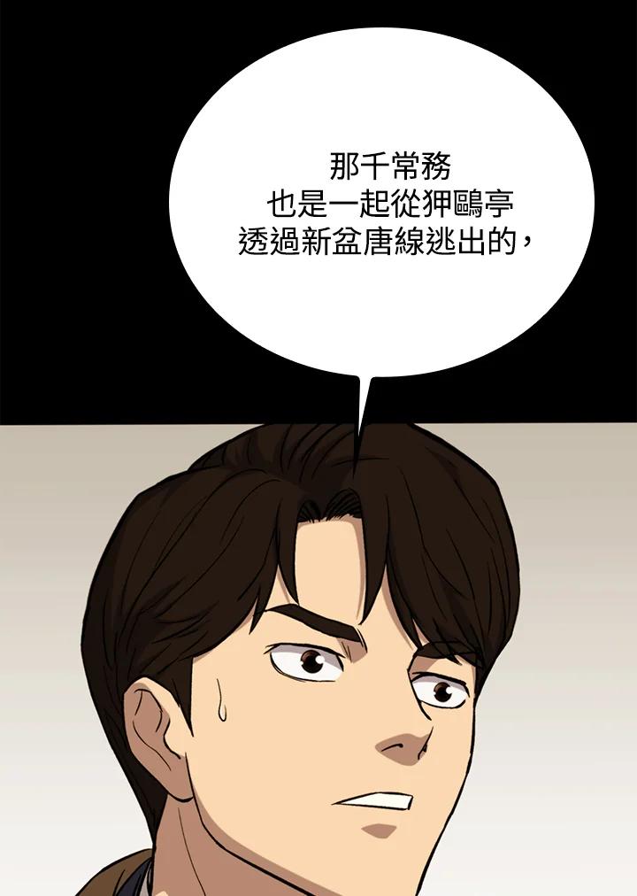 《上任首日黑暗降临》第38话 第126页