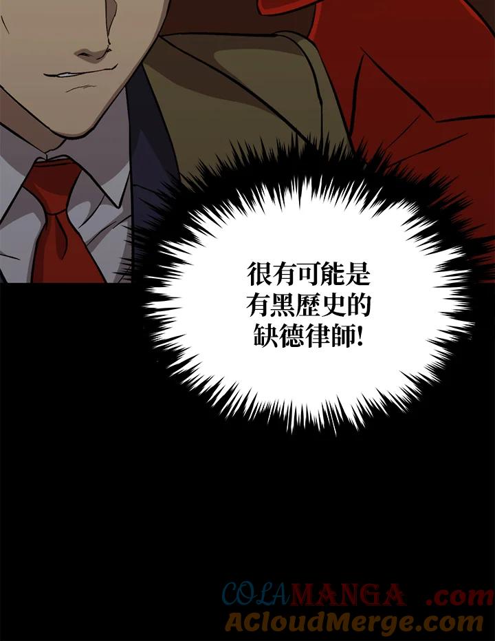 《上任首日黑暗降临》第38话 第93页