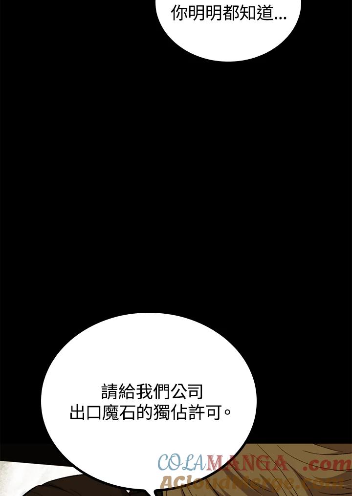 《上任首日黑暗降临》第38话 第17页