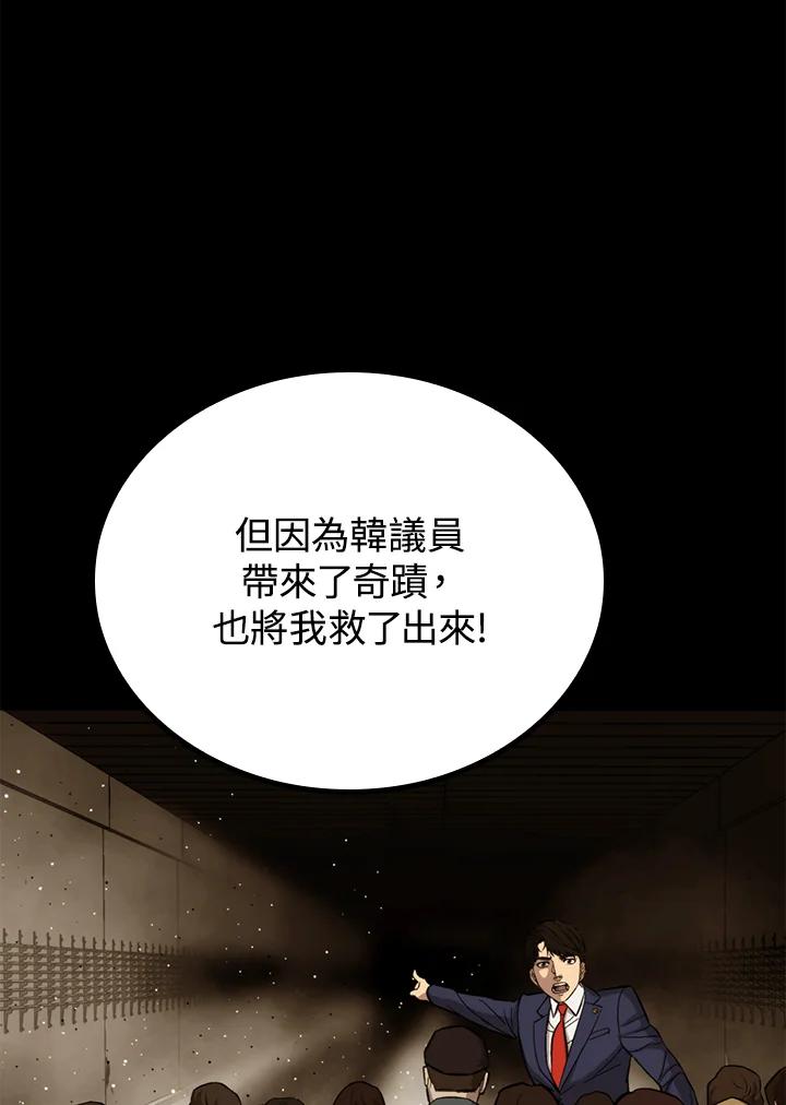 《上任首日黑暗降临》第38话 第124页