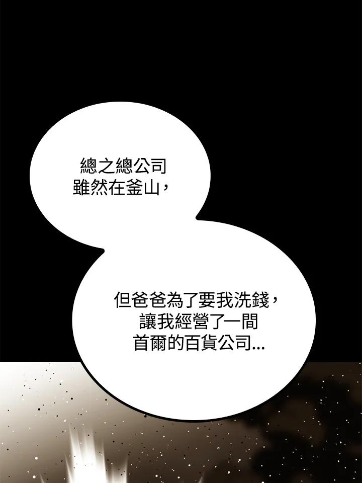 《上任首日黑暗降临》第38话 第116页