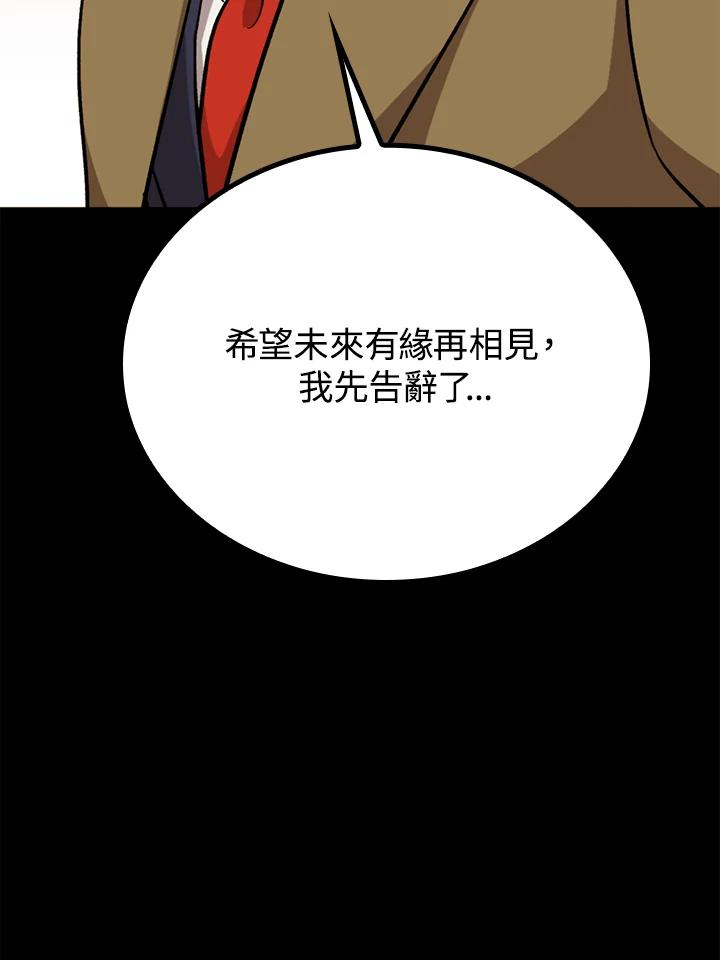 《上任首日黑暗降临》第38话 第58页