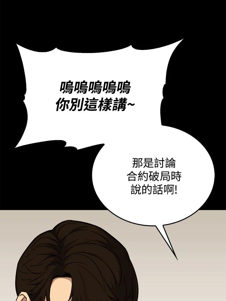 《上任首日黑暗降临》第38话 第59页