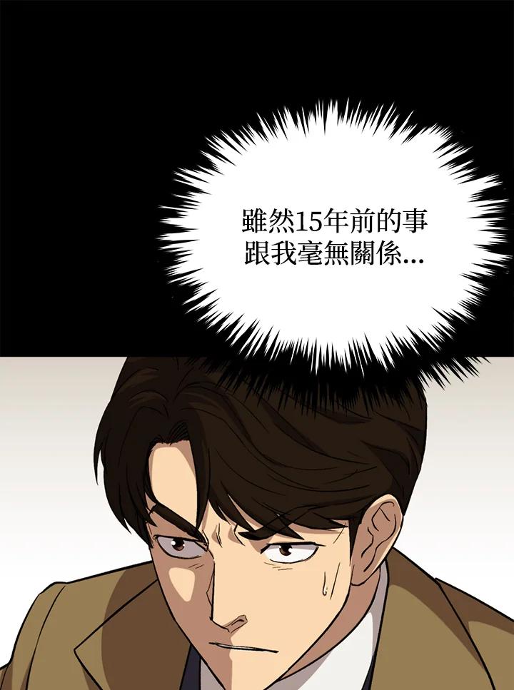 《上任首日黑暗降临》第38话 第103页