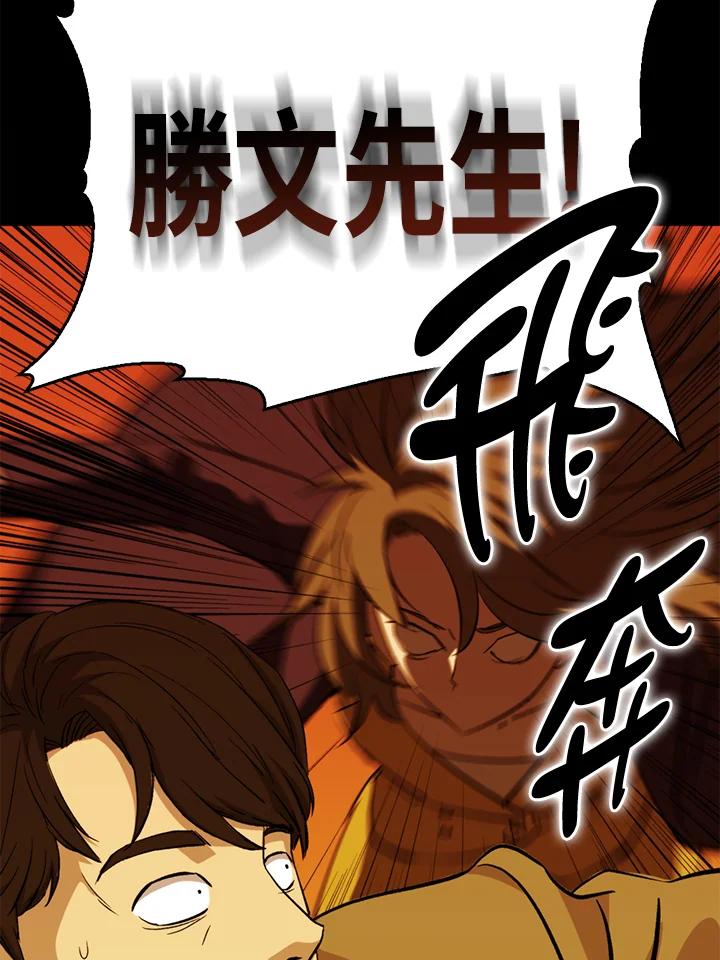 《上任首日黑暗降临》第38话 第63页