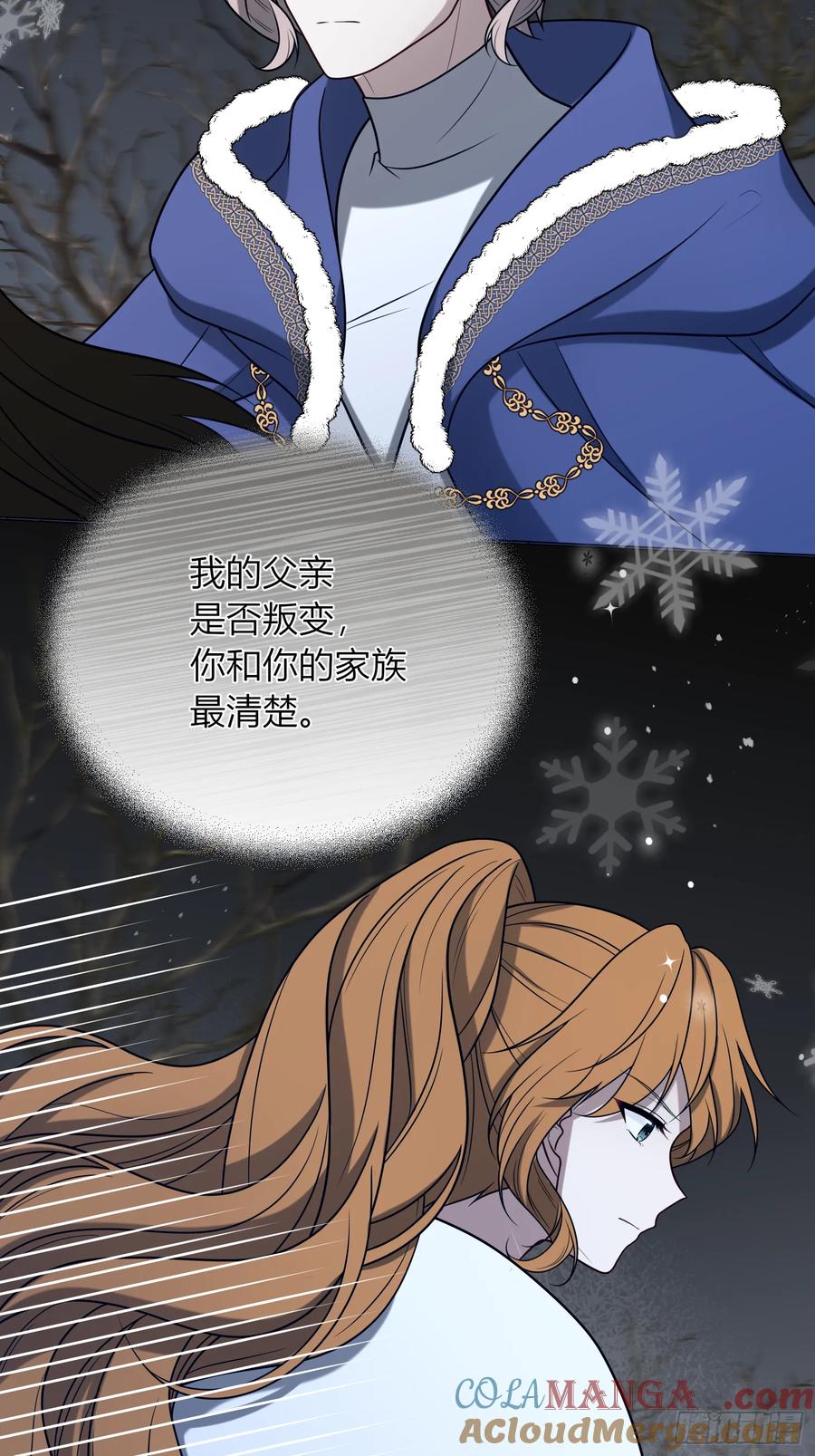 《战纪恋歌》一触即发！ 第4页