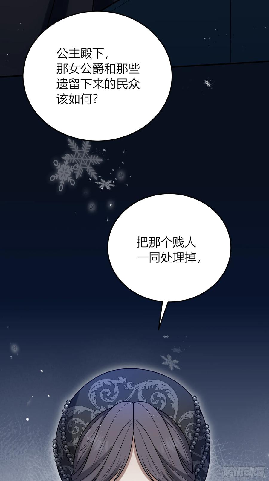 《战纪恋歌》一触即发！ 第23页