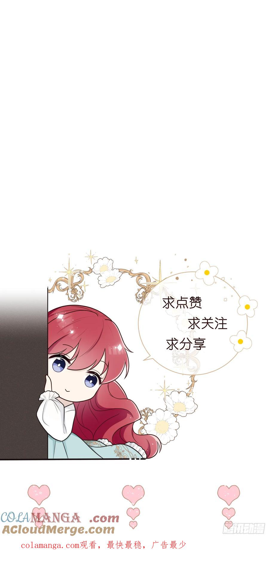 《战纪恋歌》一触即发！ 第61页