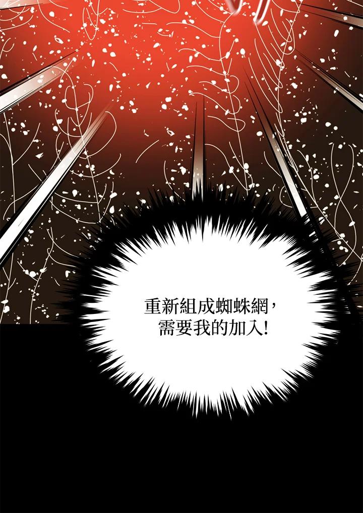 《上任首日黑暗降临》第38话 第56页