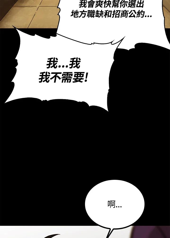 《上任首日黑暗降临》第38话 第74页