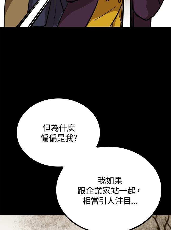 《上任首日黑暗降临》第38话 第106页