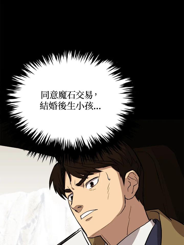 《上任首日黑暗降临》第38话 第34页