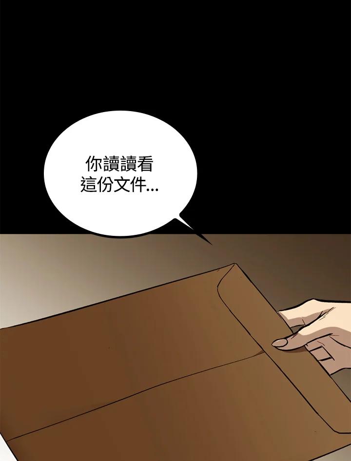 《上任首日黑暗降临》第38话 第7页
