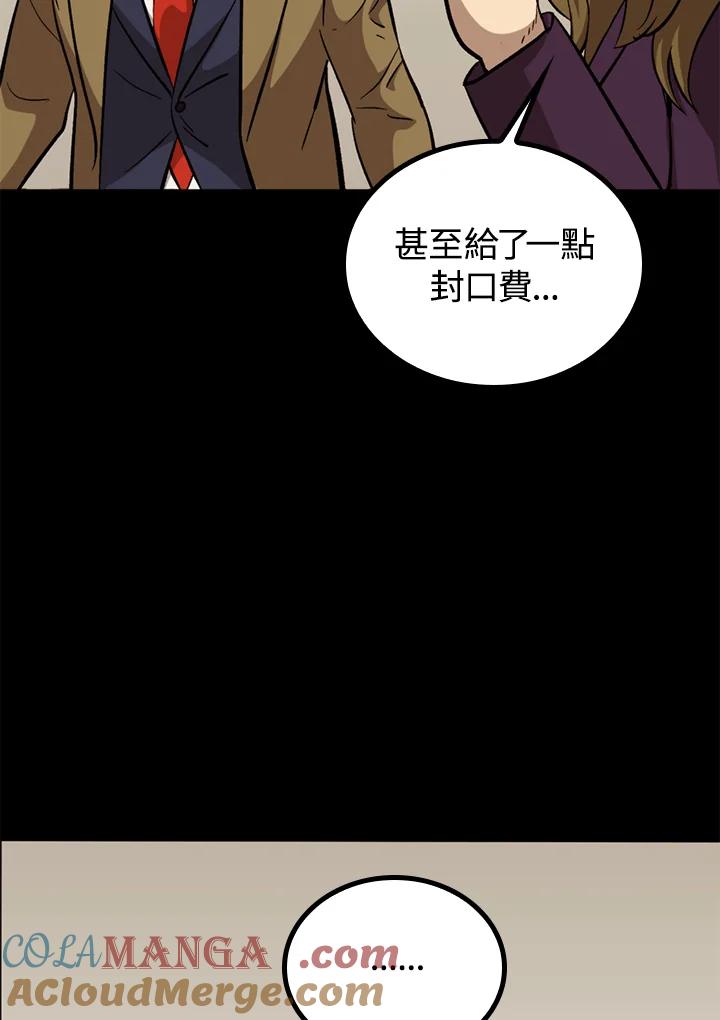 《上任首日黑暗降临》第38话 第101页
