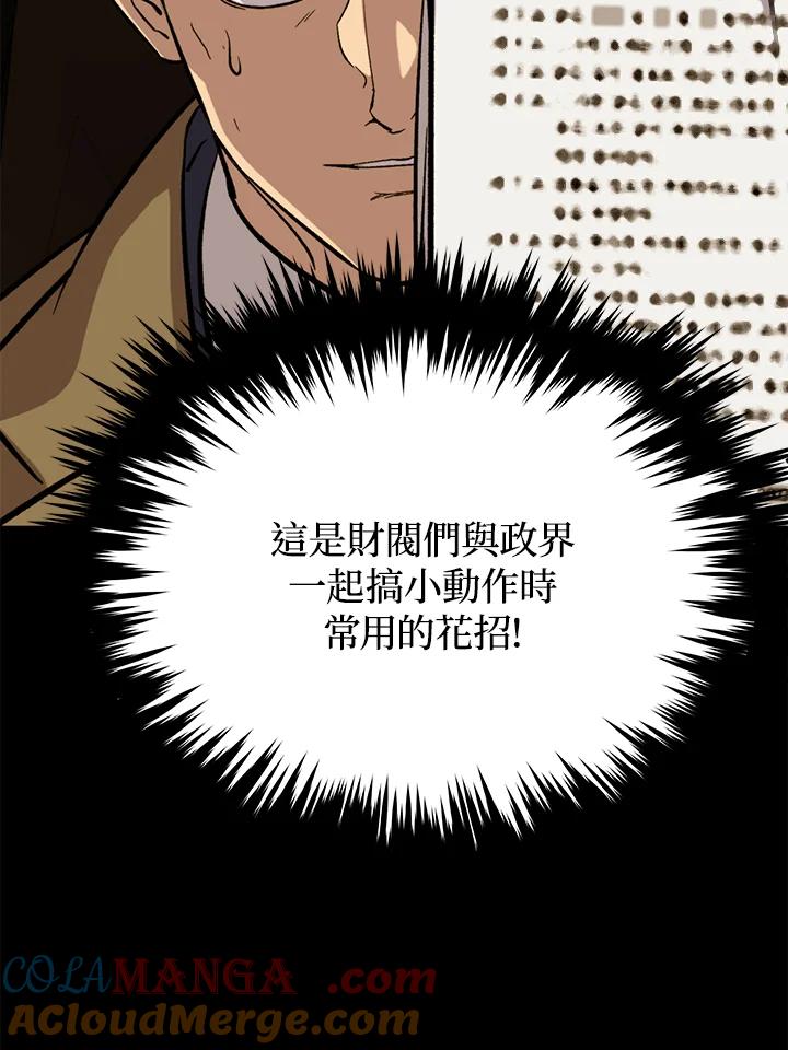 《上任首日黑暗降临》第38话 第29页