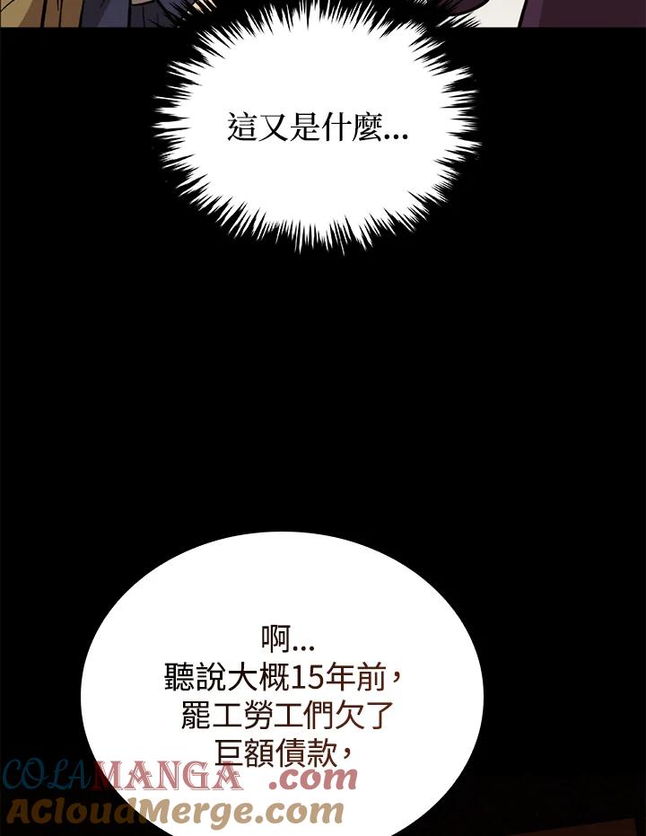 《上任首日黑暗降临》第38话 第89页