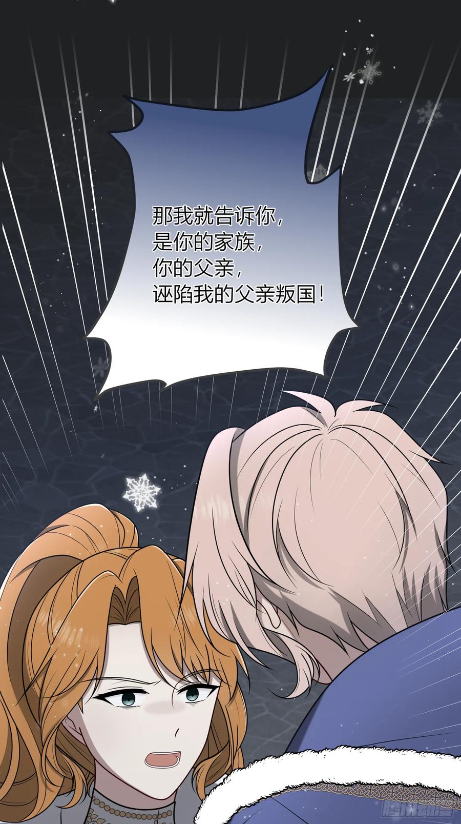 《战纪恋歌》一触即发！ 第36页