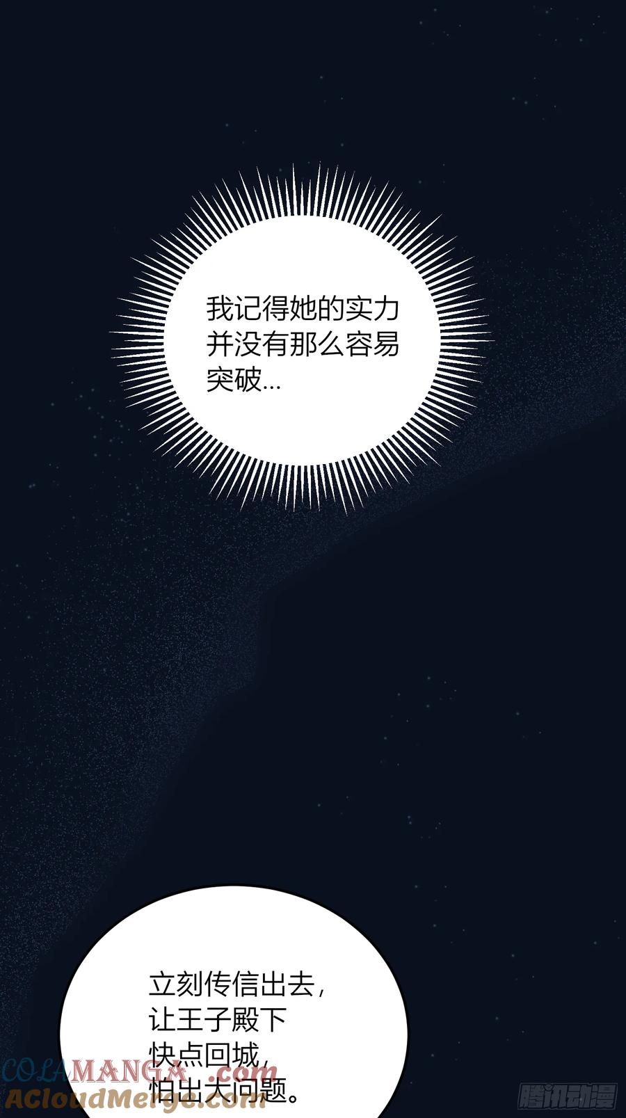 《战纪恋歌》一触即发！ 第16页