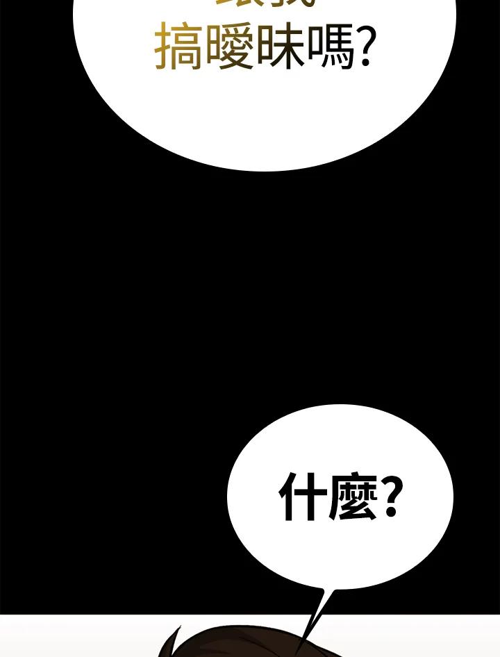《上任首日黑暗降临》第38话 第3页