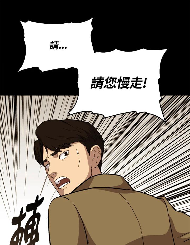 《上任首日黑暗降临》第38话 第84页