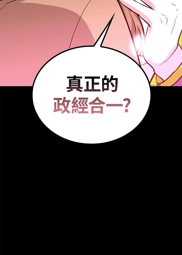 《上任首日黑暗降临》第38话 第44页