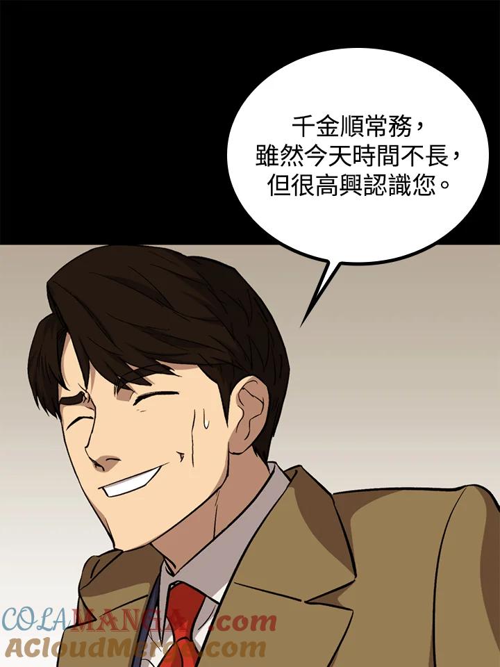 《上任首日黑暗降临》第38话 第57页
