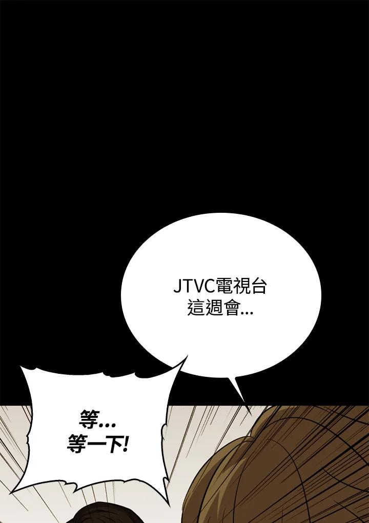 《上任首日黑暗降临》第38话 第94页