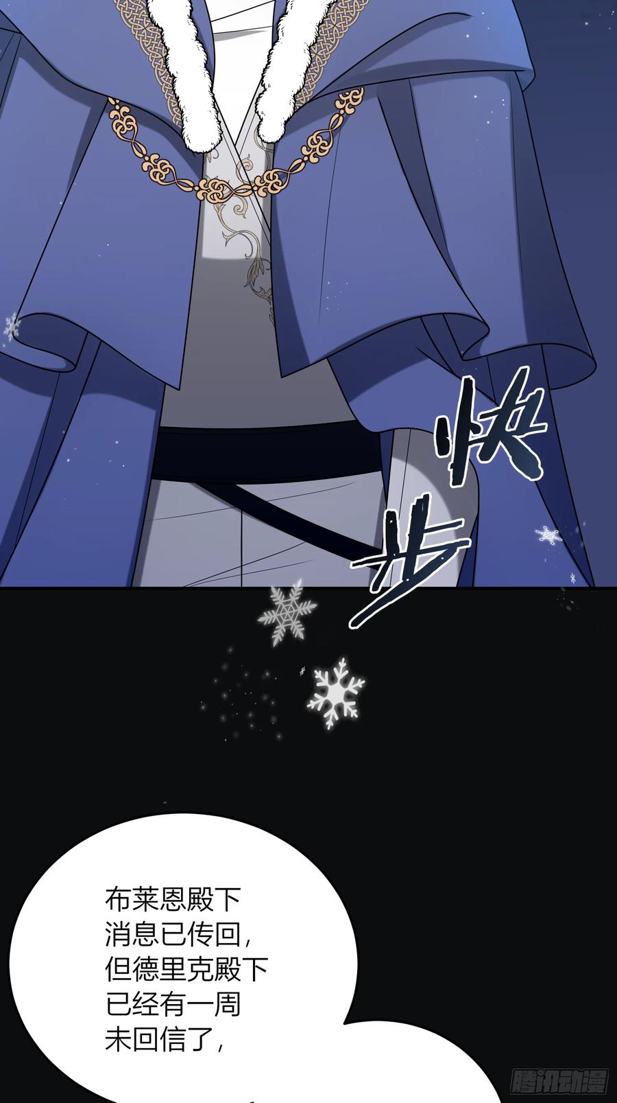 《战纪恋歌》一触即发！ 第12页