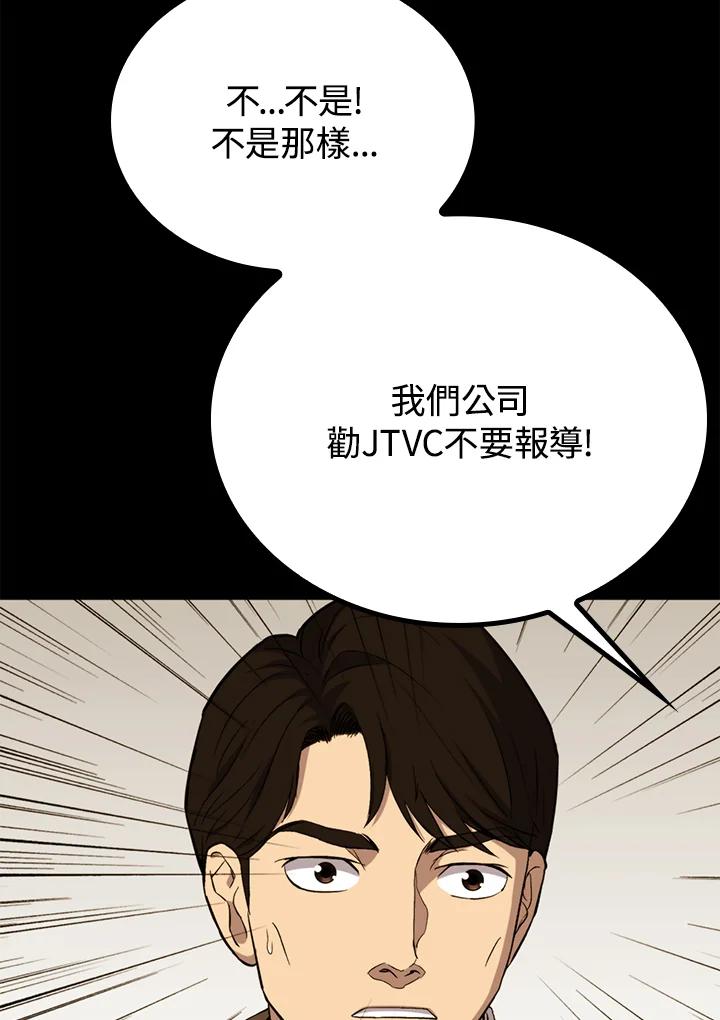 《上任首日黑暗降临》第38话 第98页