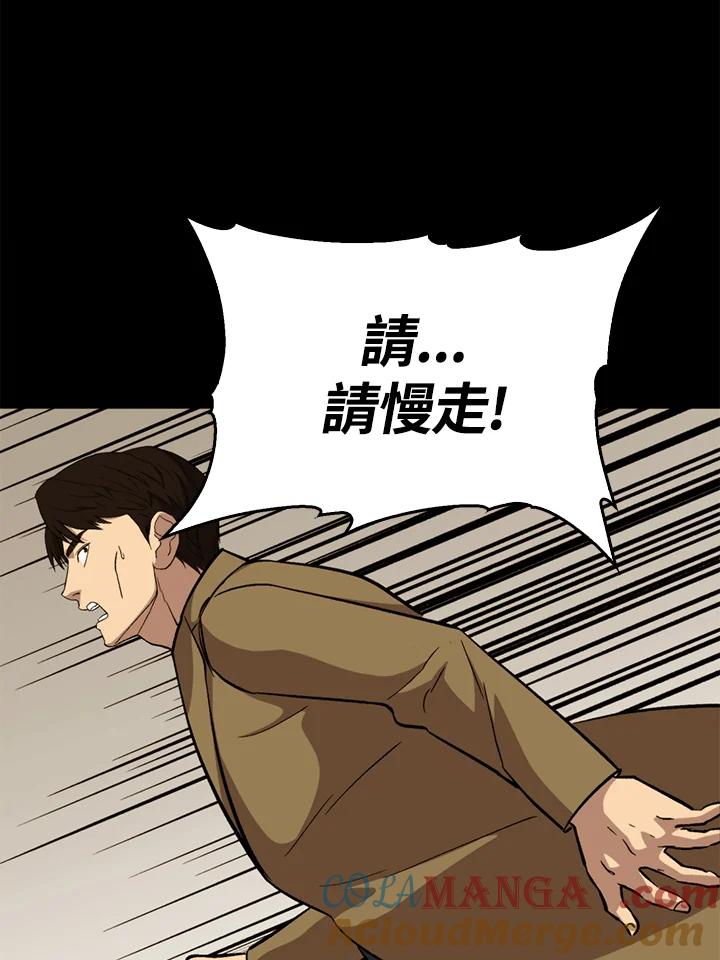 《上任首日黑暗降临》第38话 第61页
