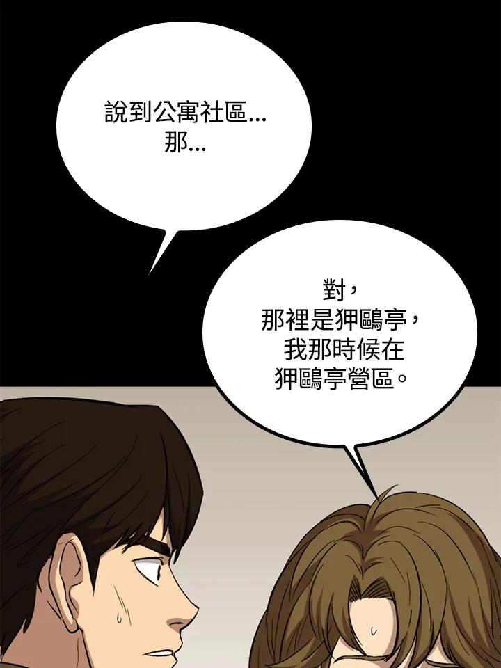 《上任首日黑暗降临》第38话 第120页
