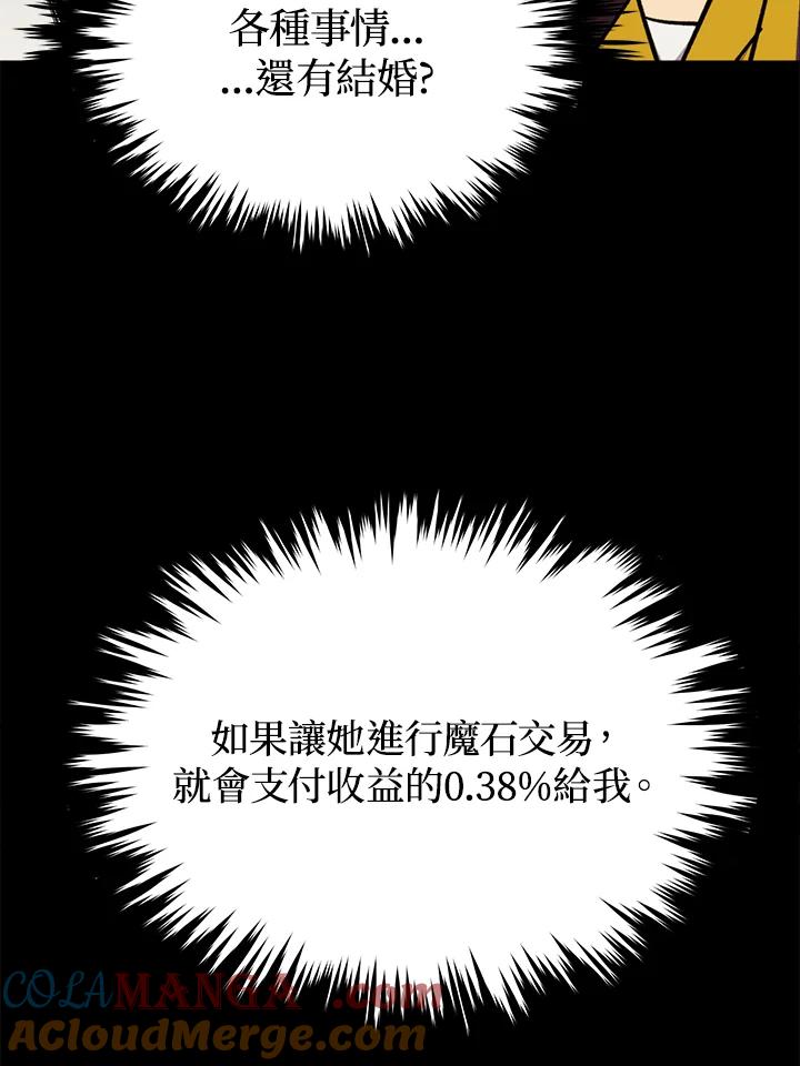 《上任首日黑暗降临》第38话 第33页