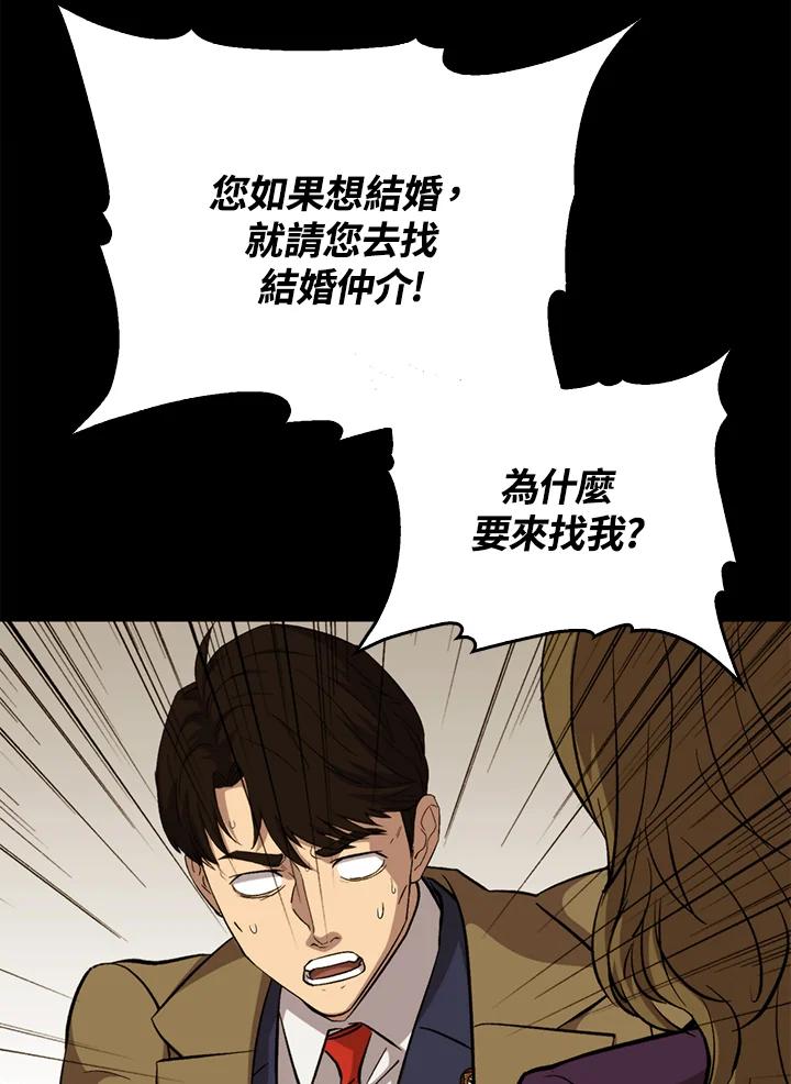 《上任首日黑暗降临》第38话 第79页