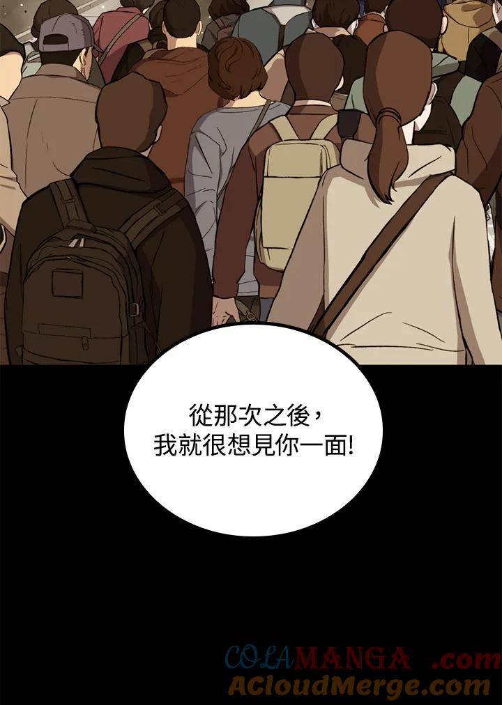 《上任首日黑暗降临》第38话 第125页