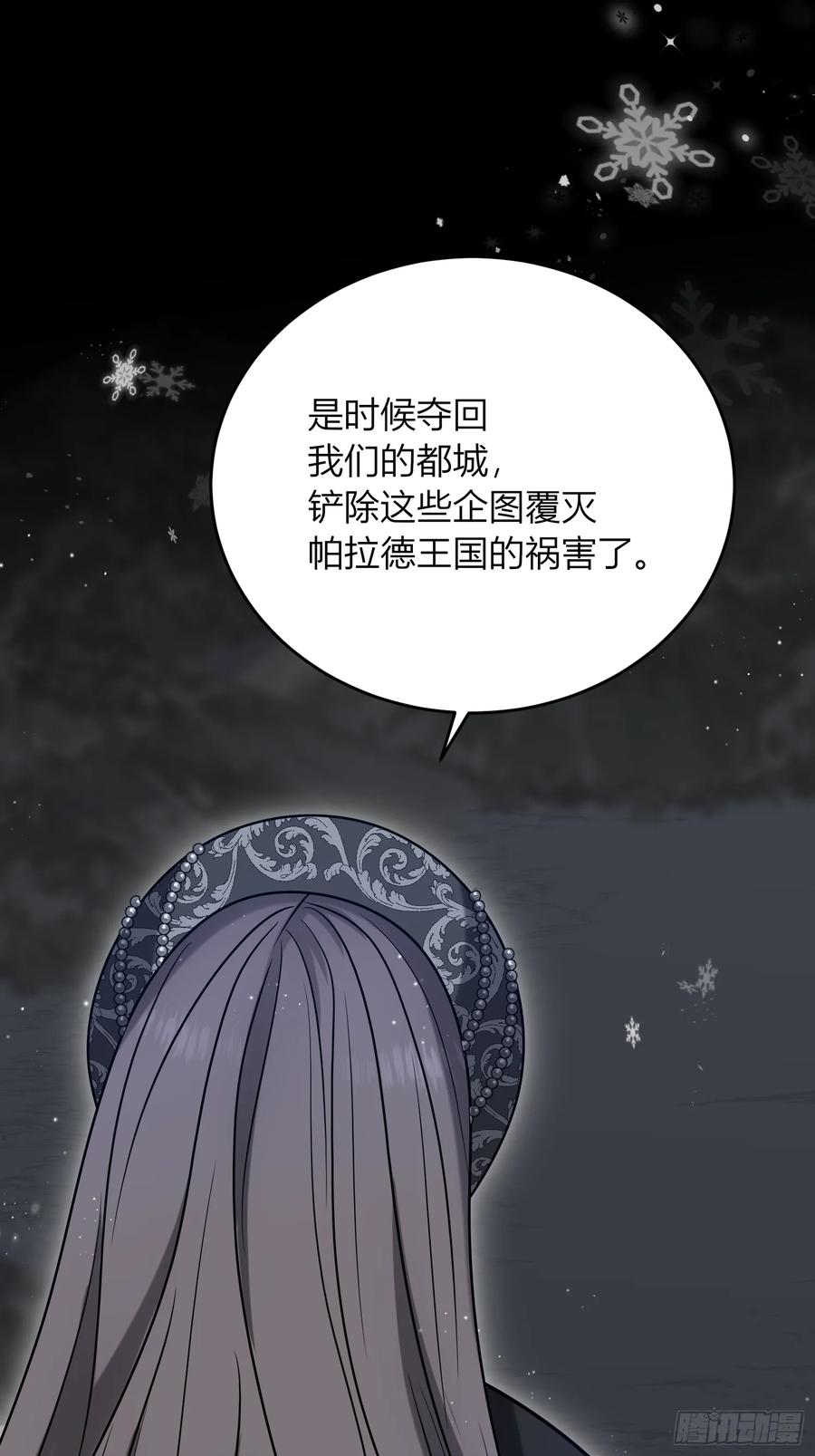 《战纪恋歌》一触即发！ 第21页