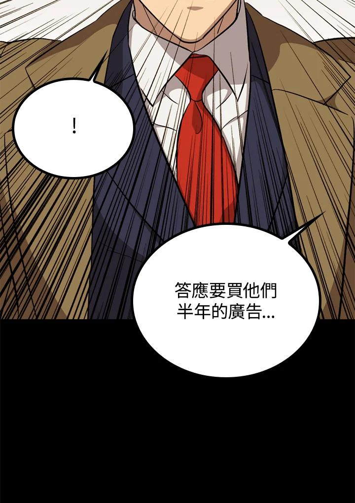 《上任首日黑暗降临》第38话 第99页