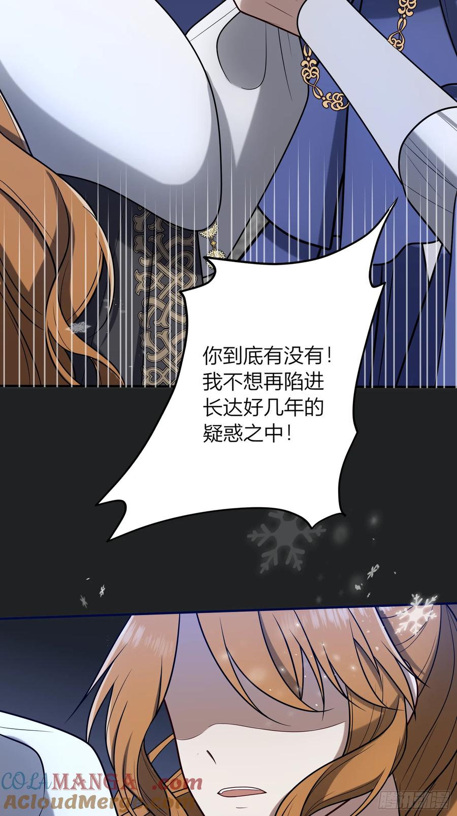 《战纪恋歌》一触即发！ 第34页