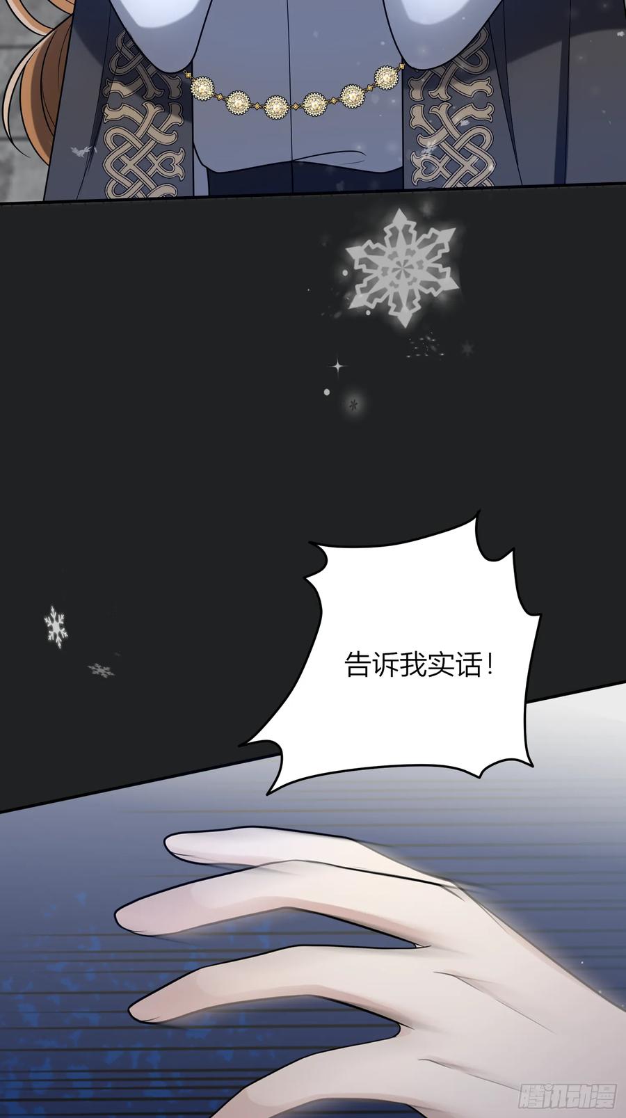 《战纪恋歌》一触即发！ 第32页