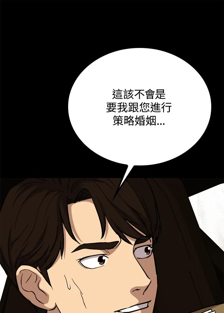 《上任首日黑暗降临》第38话 第38页