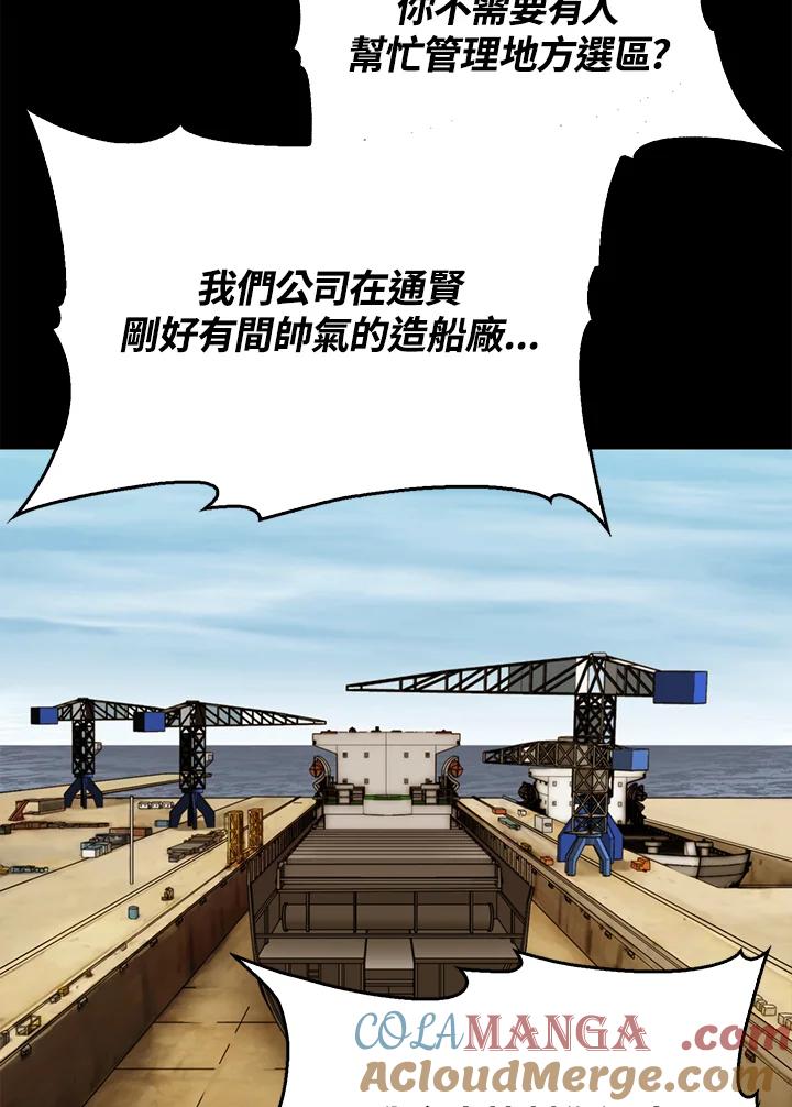 《上任首日黑暗降临》第38话 第73页