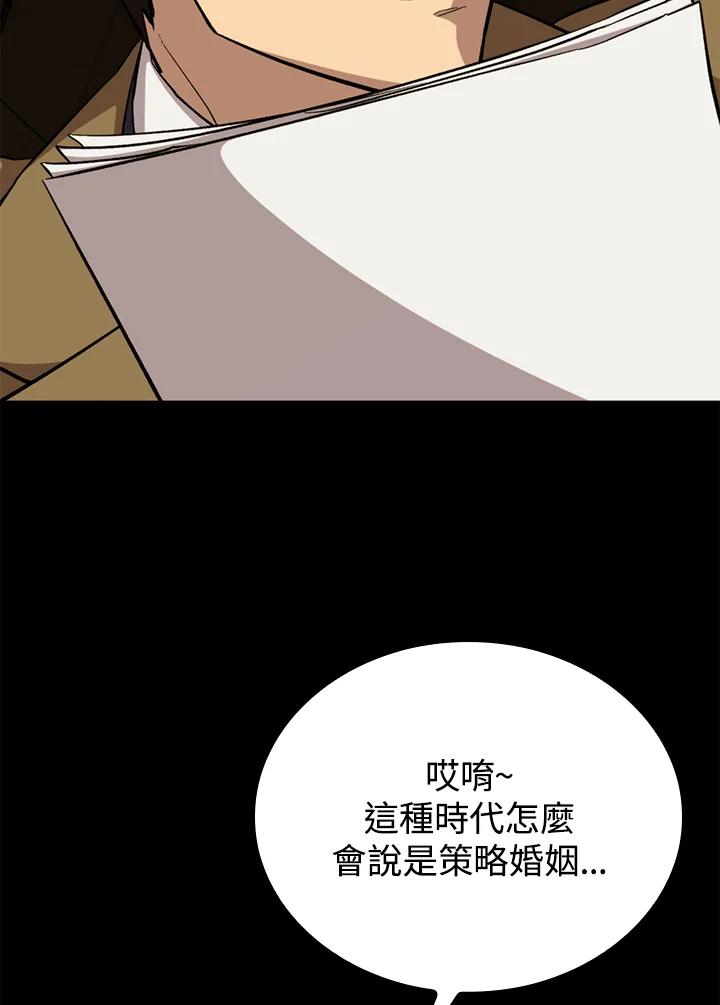 《上任首日黑暗降临》第38话 第39页