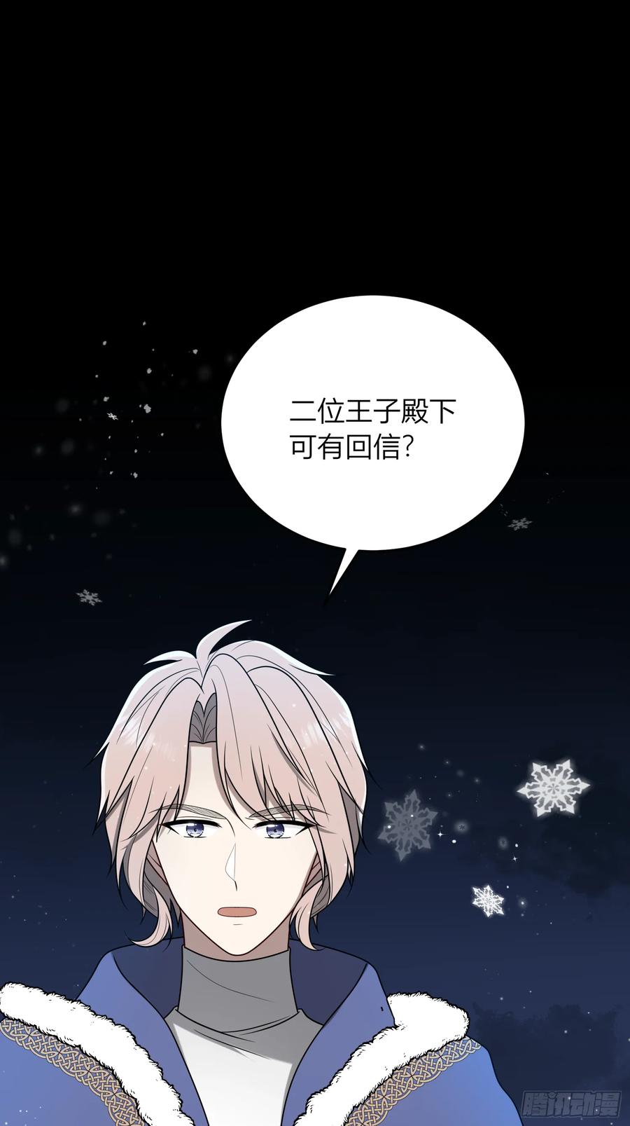 《战纪恋歌》一触即发！ 第11页