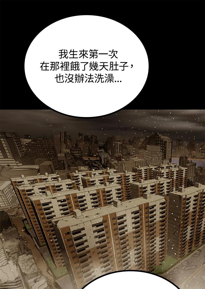 《上任首日黑暗降临》第38话 第122页