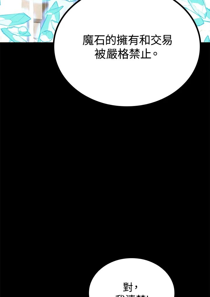 《上任首日黑暗降临》第38话 第22页